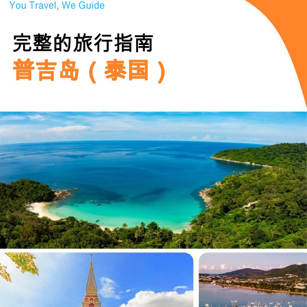 The city guide for Phuket (Thailand)