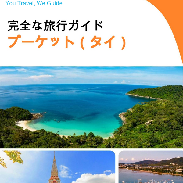 The city guide for Phuket (Thailand)