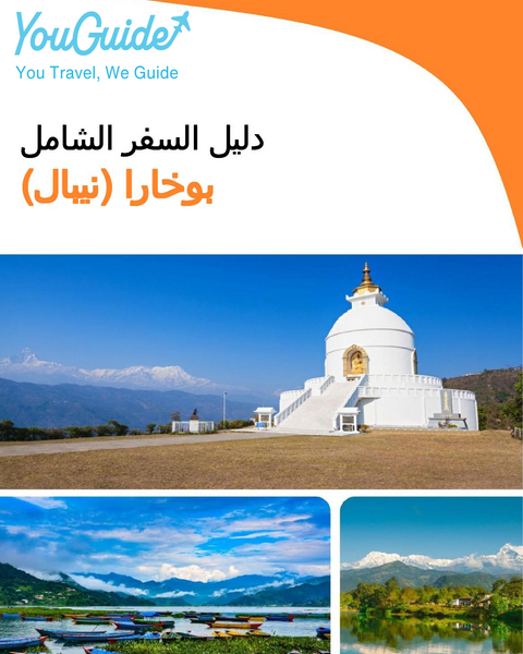 The city guide for Pokhara (Nepal)