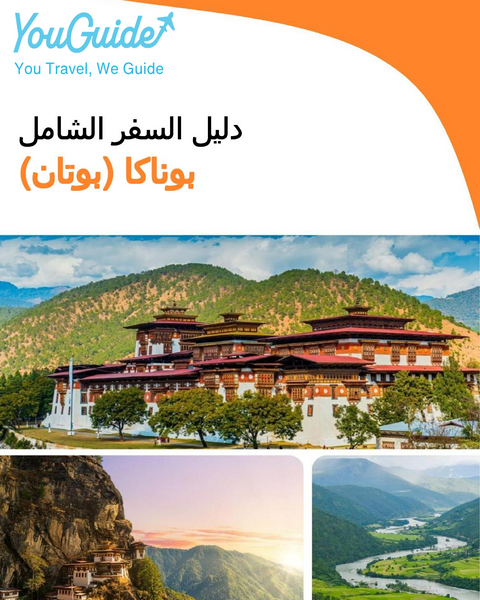 The city guide for Punakha (Bhutan)