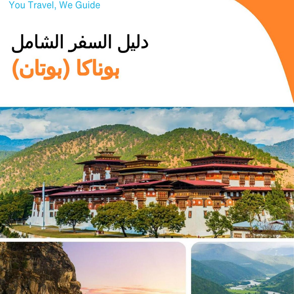 The city guide for Punakha (Bhutan)