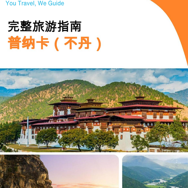 The city guide for Punakha (Bhutan)