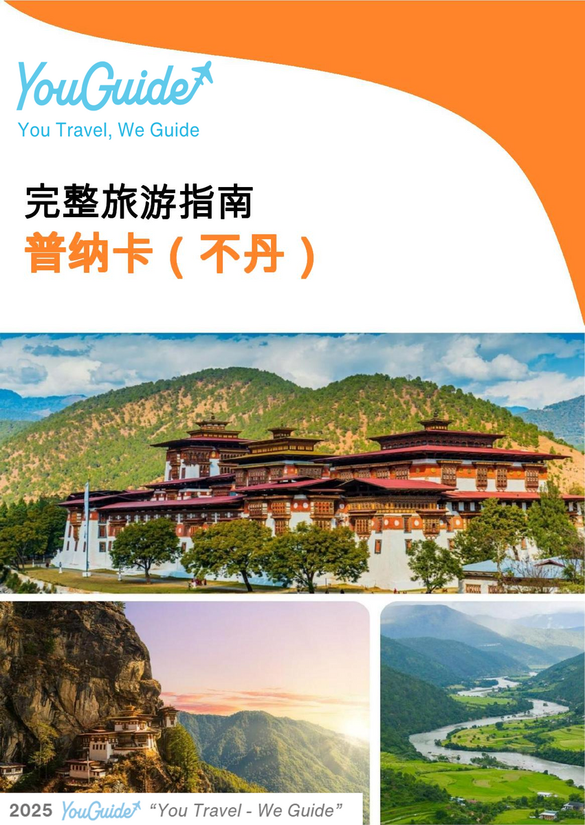 The city guide for Punakha (Bhutan)