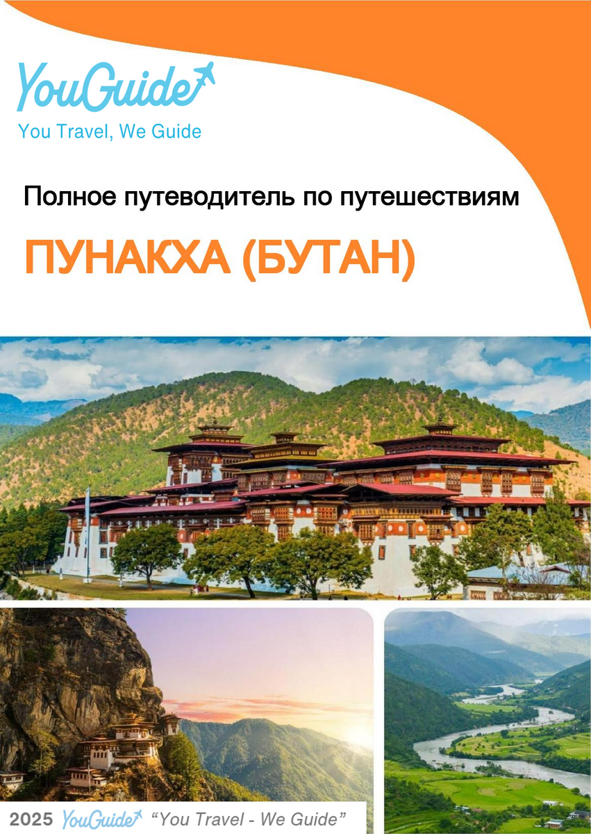 The city guide for Punakha (Bhutan)