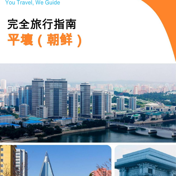 The city guide for Pyongyang (North Korea)