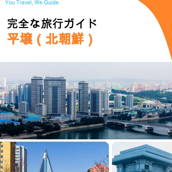The city guide for Pyongyang (North Korea)