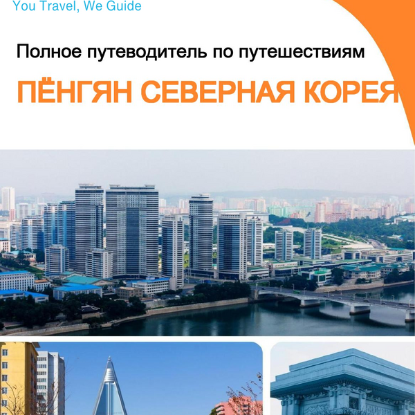 The city guide for Pyongyang (North Korea)