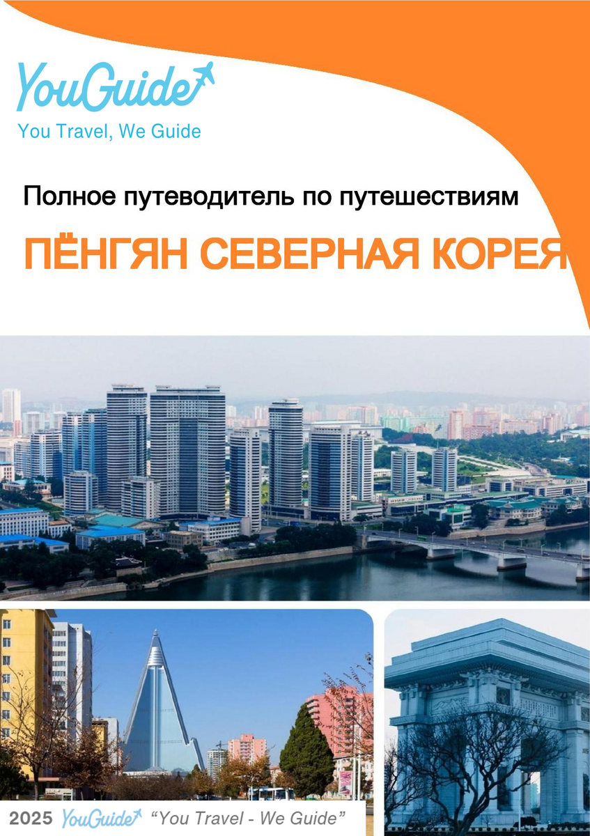 The city guide for Pyongyang (North Korea)