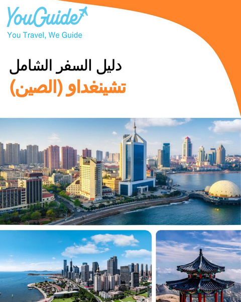The city guide for Qingdao (China)