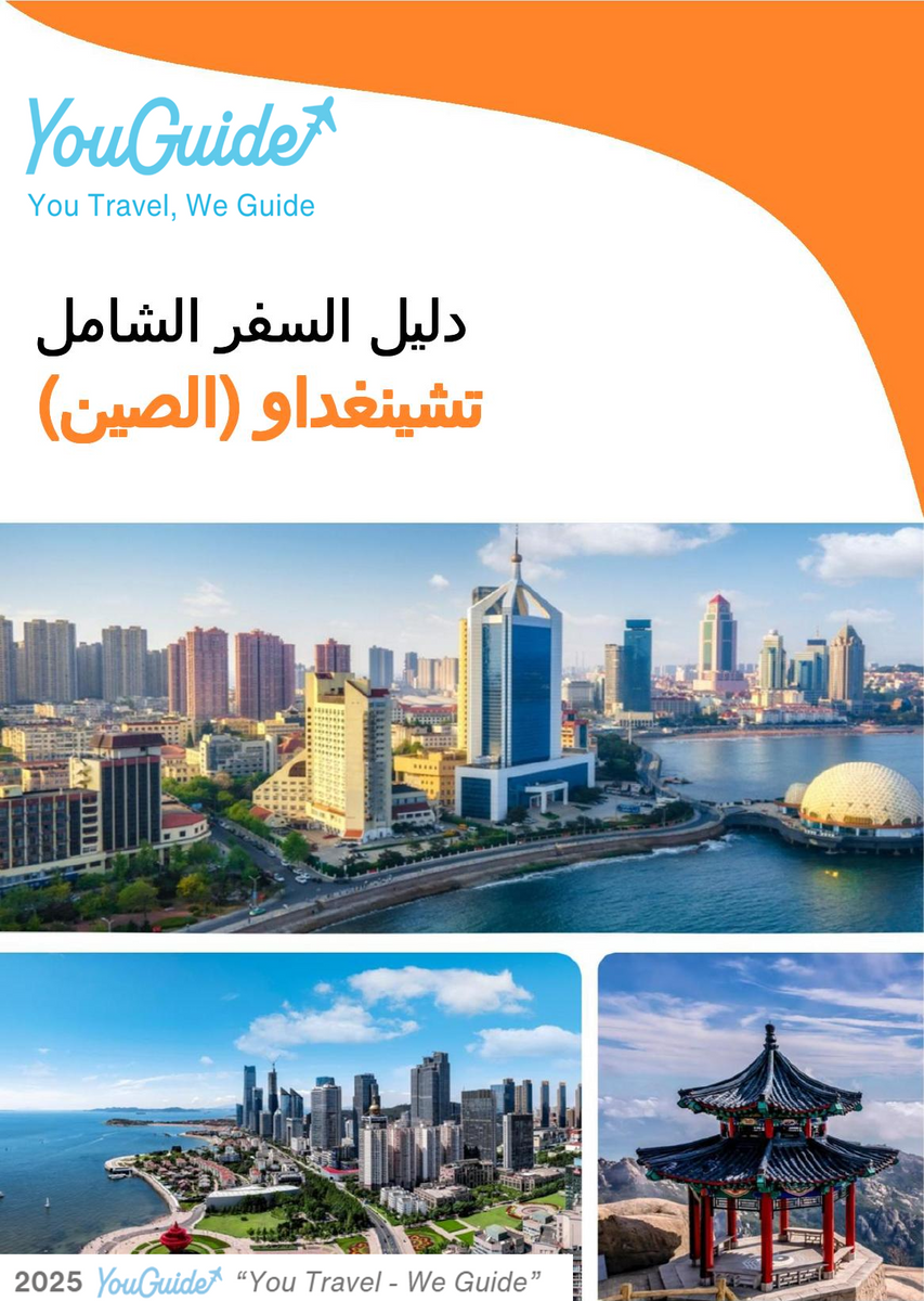 The city guide for Qingdao (China)