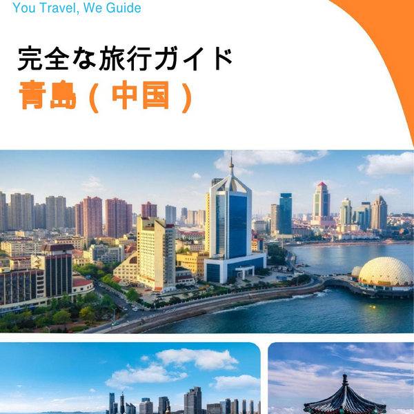 The city guide for Qingdao (China)