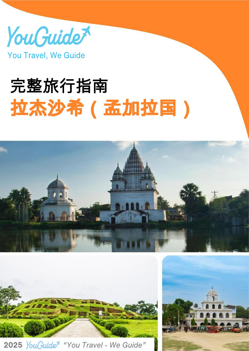 The city guide for Rajshahi (Bangladesh)