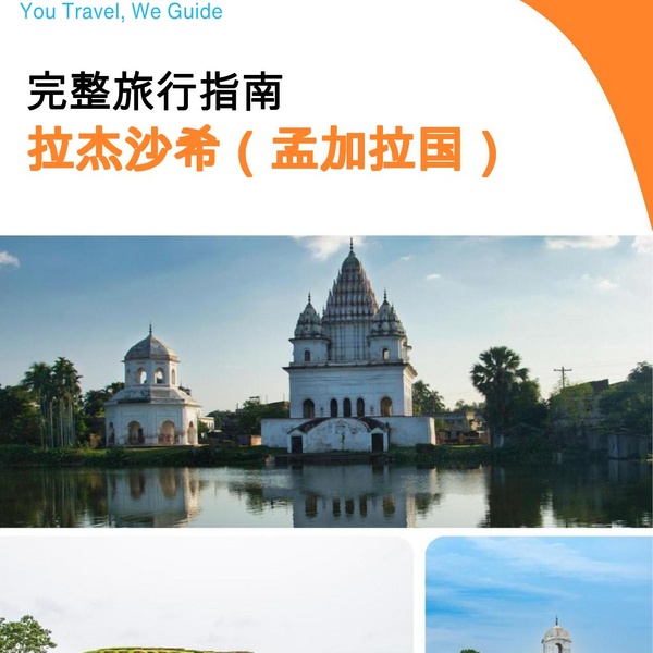 The city guide for Rajshahi (Bangladesh)