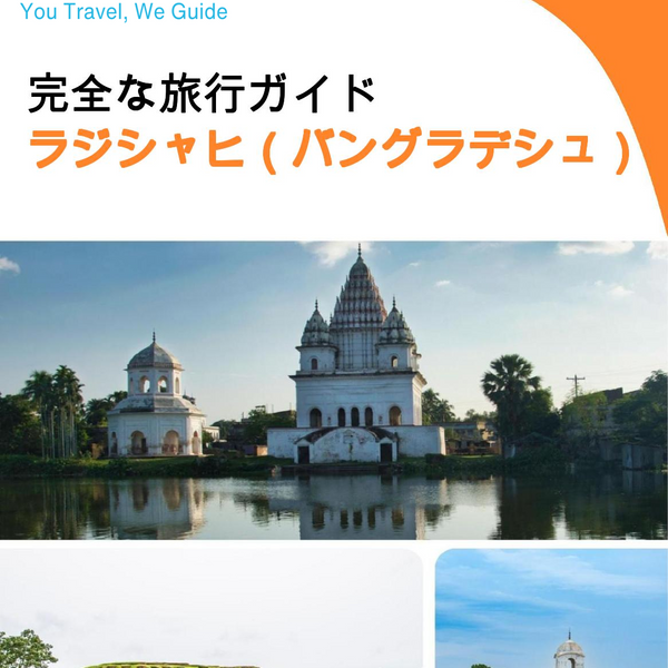 The city guide for Rajshahi (Bangladesh)