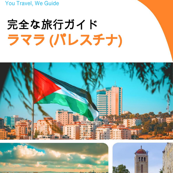 The city guide for Ramallah (Palestine)