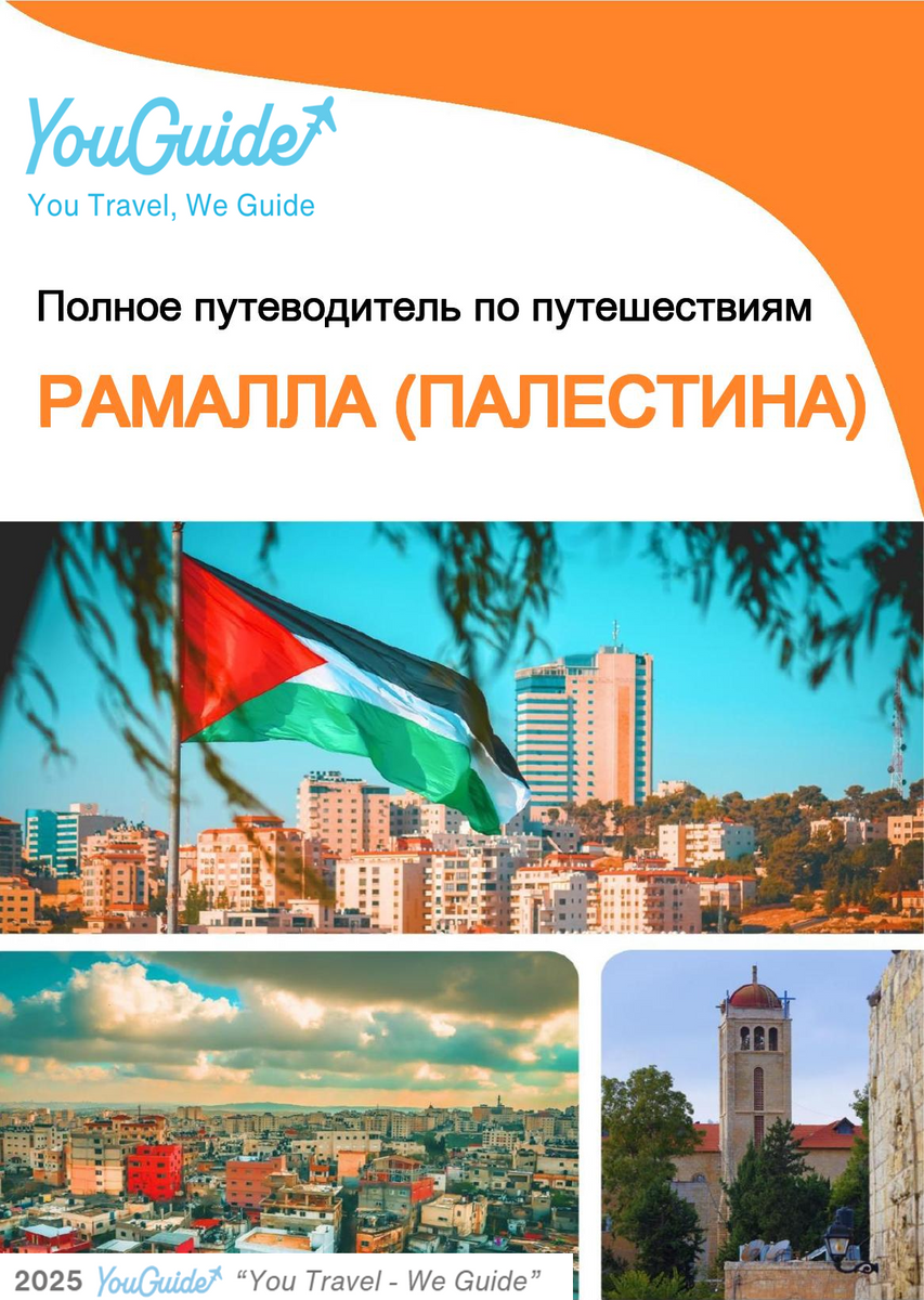 The city guide for Ramallah (Palestine)