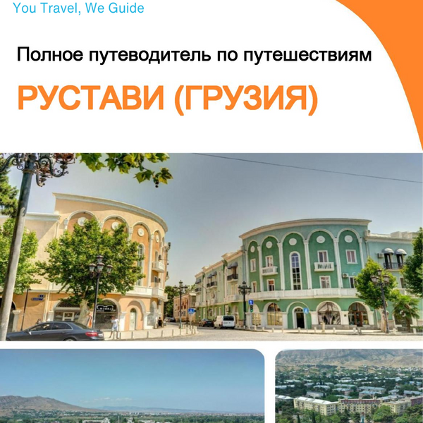 The city guide for Rustavi (Georgia)