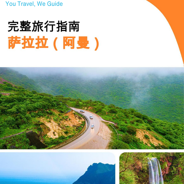 The city guide for Salalah (Oman)
