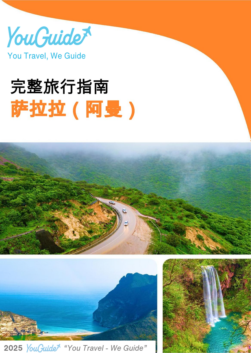 The city guide for Salalah (Oman)