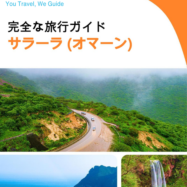 The city guide for Salalah (Oman)