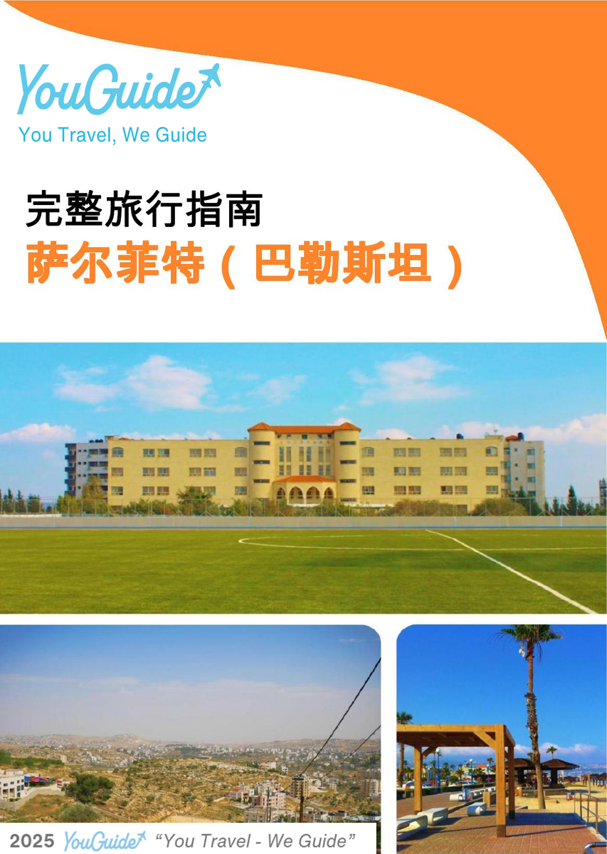 The city guide for Salfit (Palestine)