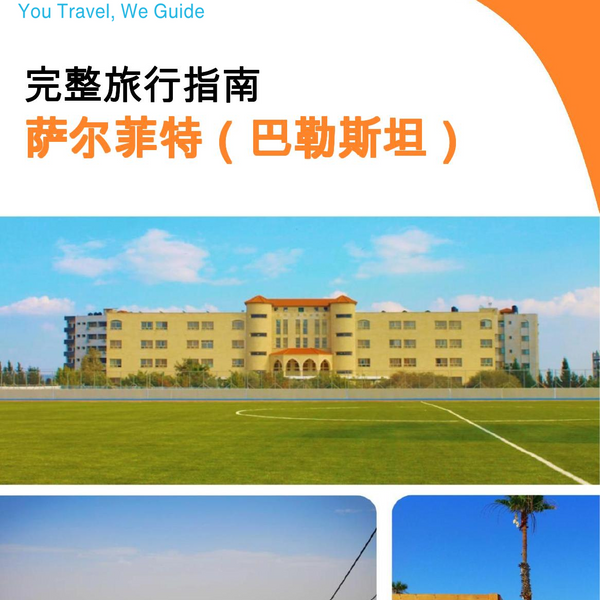 The city guide for Salfit (Palestine)