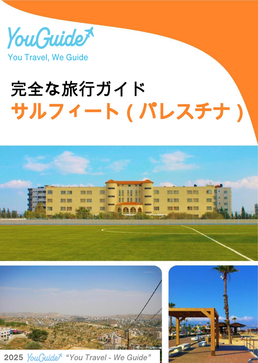 The city guide for Salfit (Palestine)