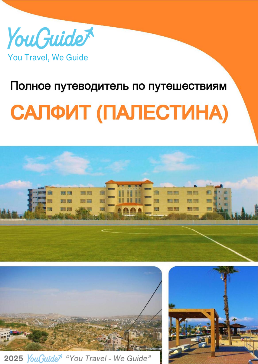 The city guide for Salfit (Palestine)