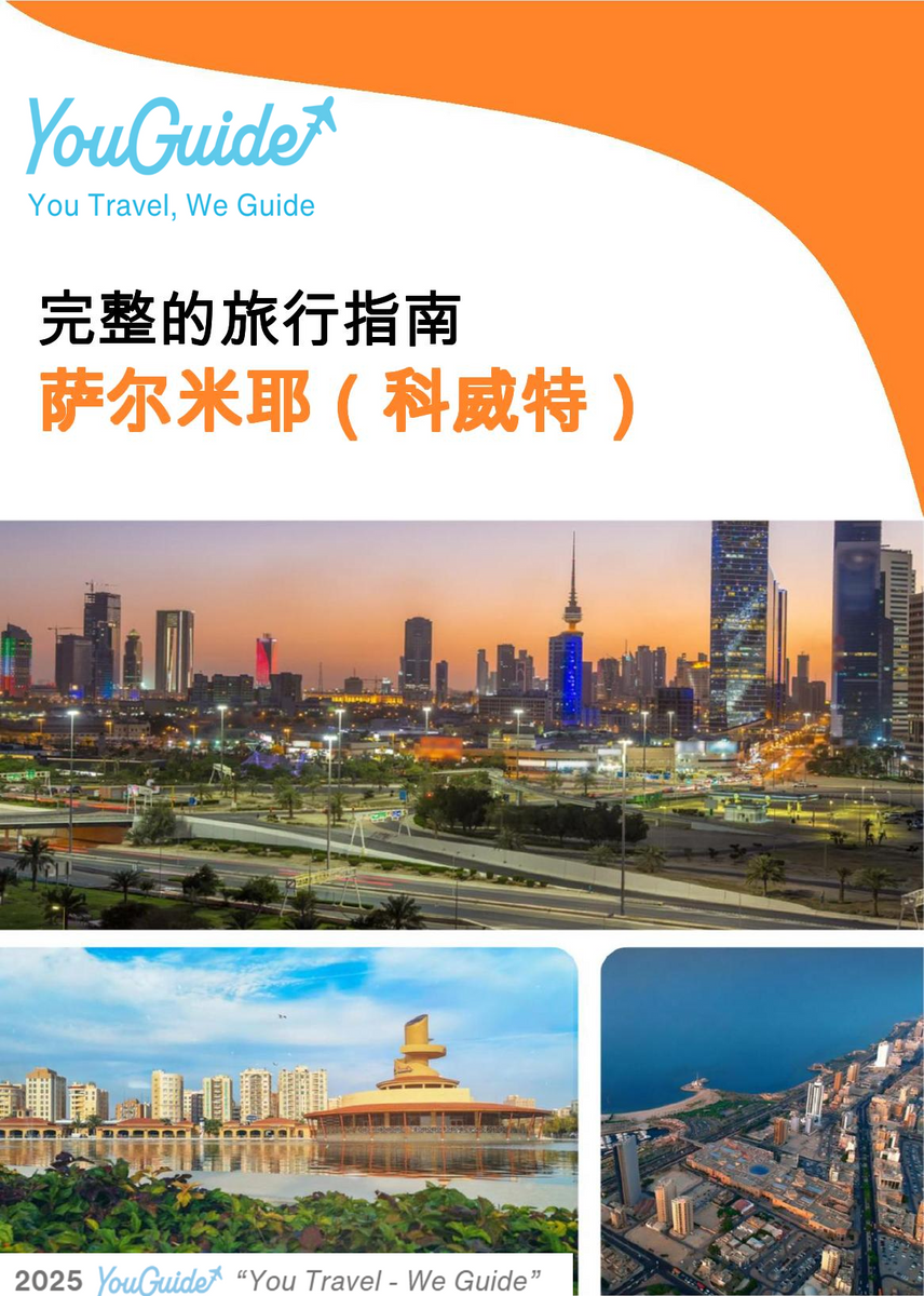 The city guide for Salmiya (Kuwait)