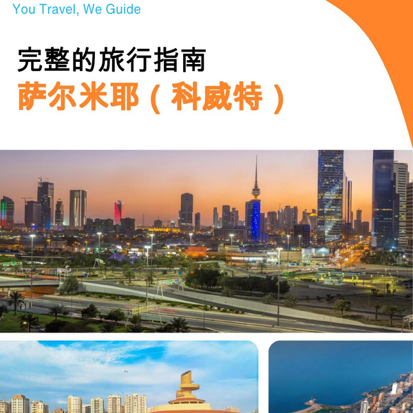 The city guide for Salmiya (Kuwait)