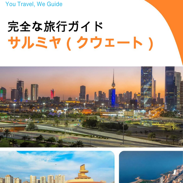 The city guide for Salmiya (Kuwait)