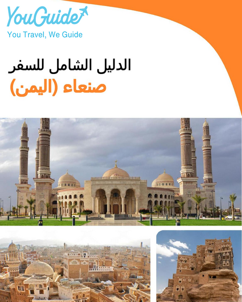 The city guide for Sana'a (Yemen)