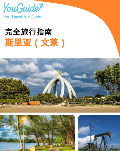 The city guide for Seria (Brunei)