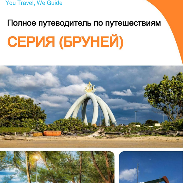 The city guide for Seria (Brunei)