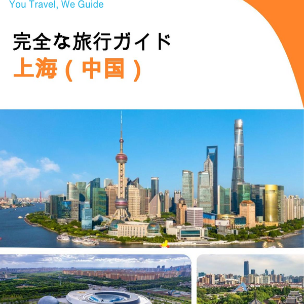 The city guide for Shanghai (China)