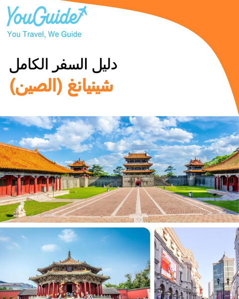 The city guide for Shenyang (China)