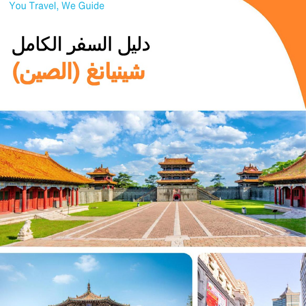The city guide for Shenyang (China)