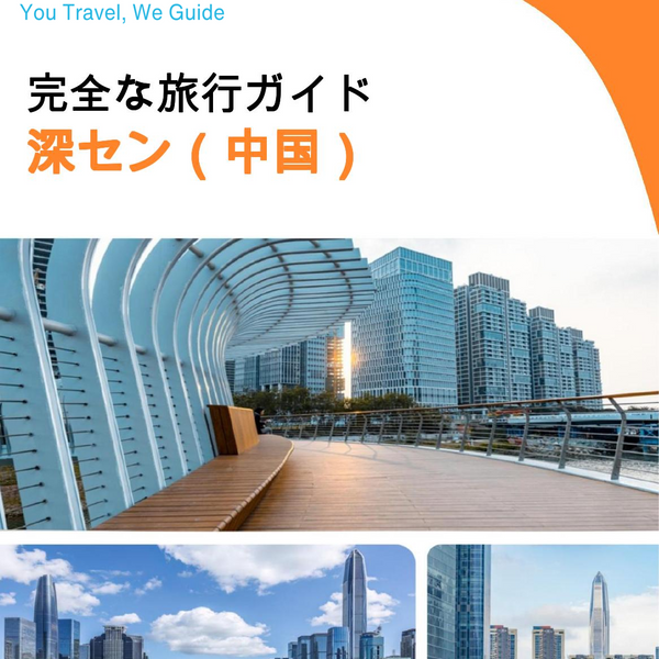 The city guide for Shenzhen (China)