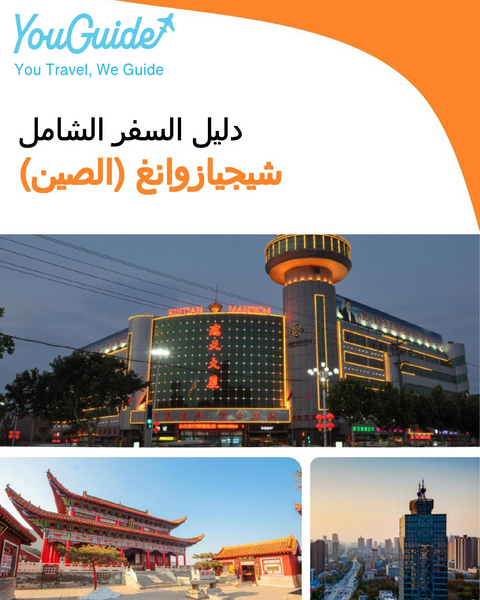 The city guide for Shijiazhuang (China)
