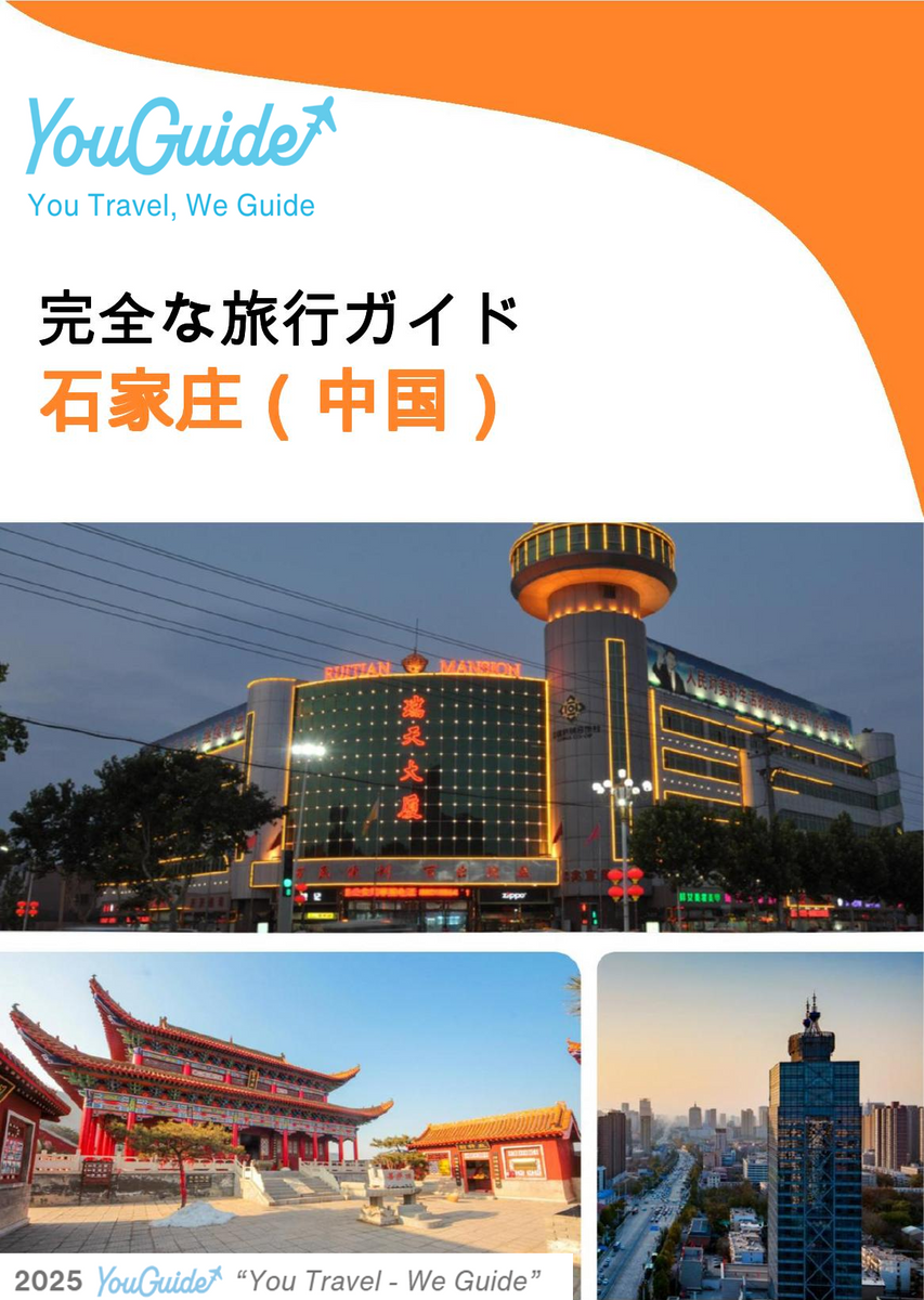 The city guide for Shijiazhuang (China)