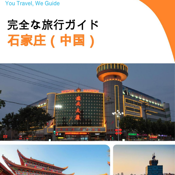 The city guide for Shijiazhuang (China)