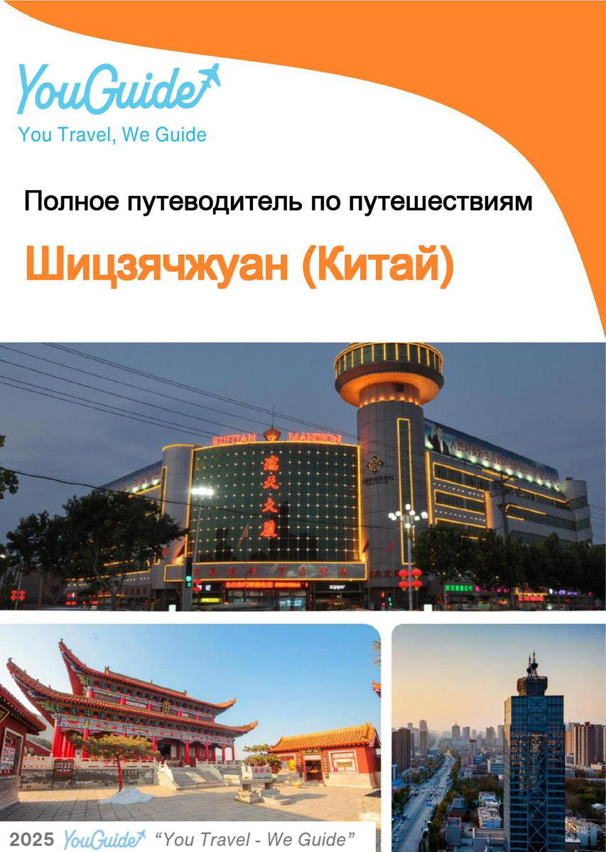The city guide for Shijiazhuang (China)