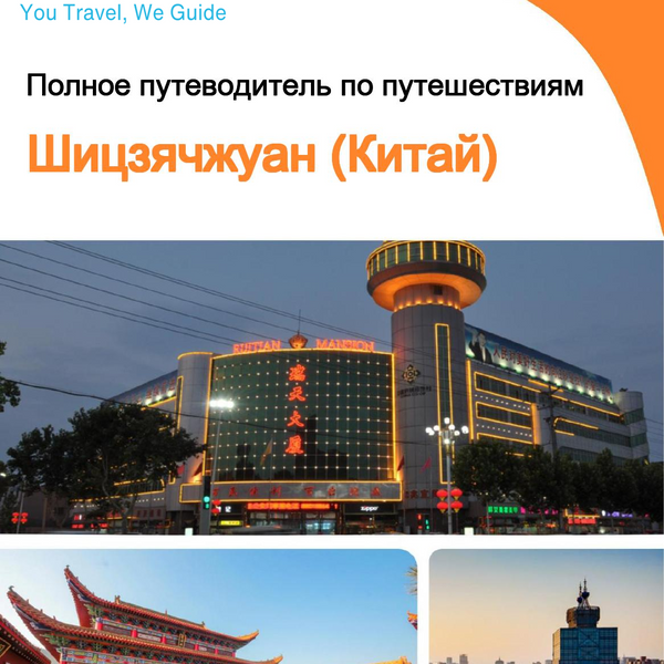 The city guide for Shijiazhuang (China)