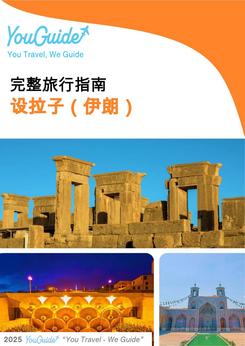 The city guide for Shiraz (Iran)