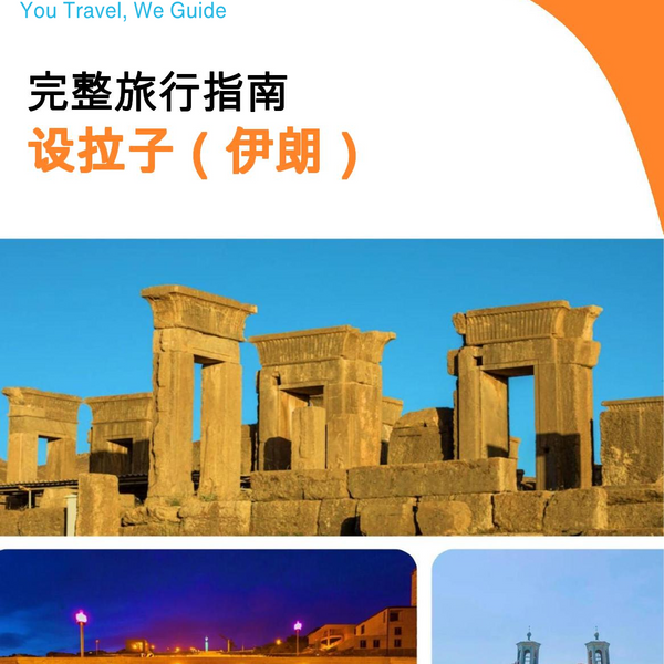 The city guide for Shiraz (Iran)