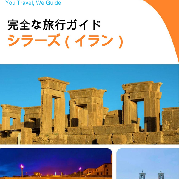 The city guide for Shiraz (Iran)