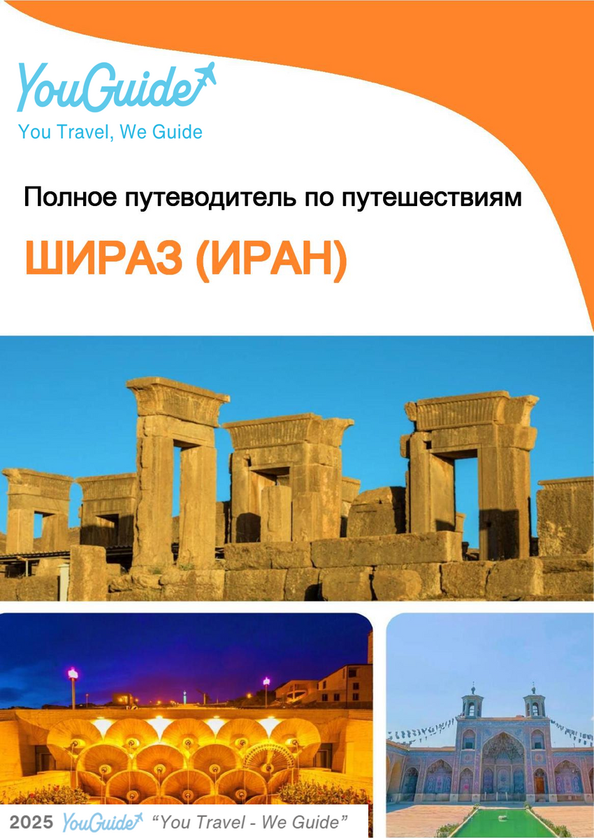 The city guide for Shiraz (Iran)