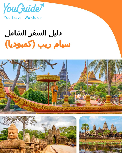 The city guide for Siem Reap (Cambodia)