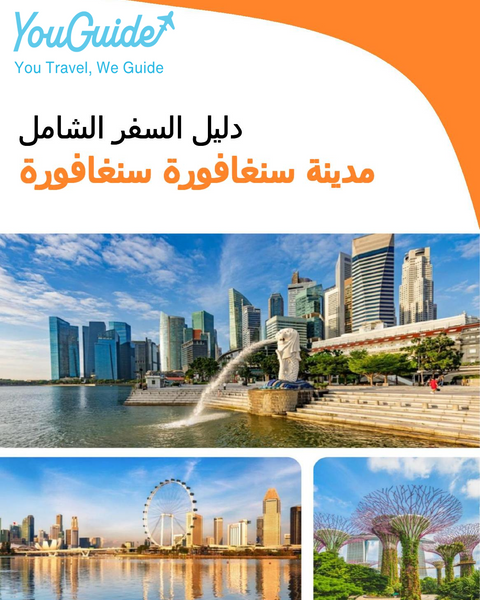 The city guide for Singapore City (Singapore)