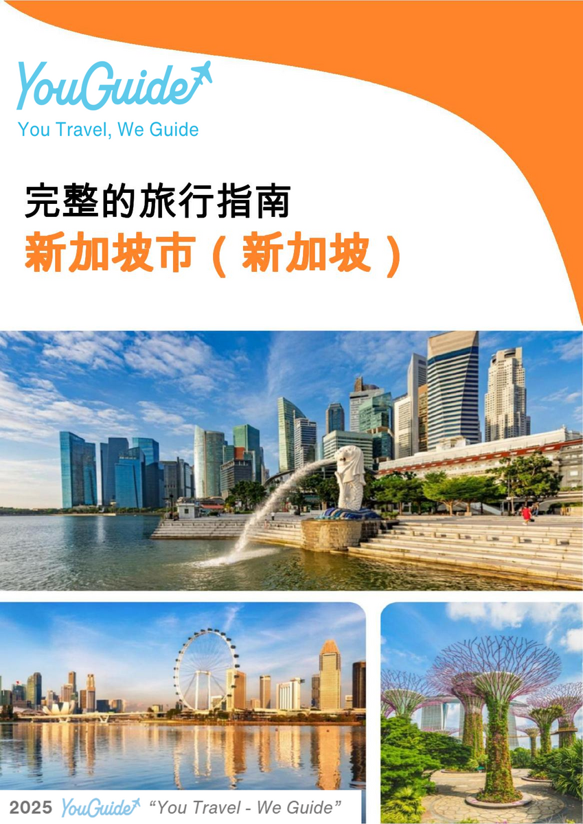 The city guide for Singapore City (Singapore)